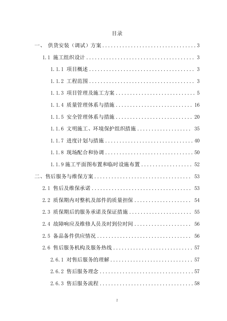 煤矿预警系统项目方案(67页) 第2页