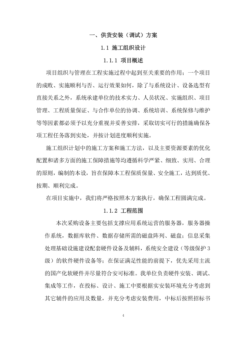 煤矿预警系统项目方案(67页) 第4页