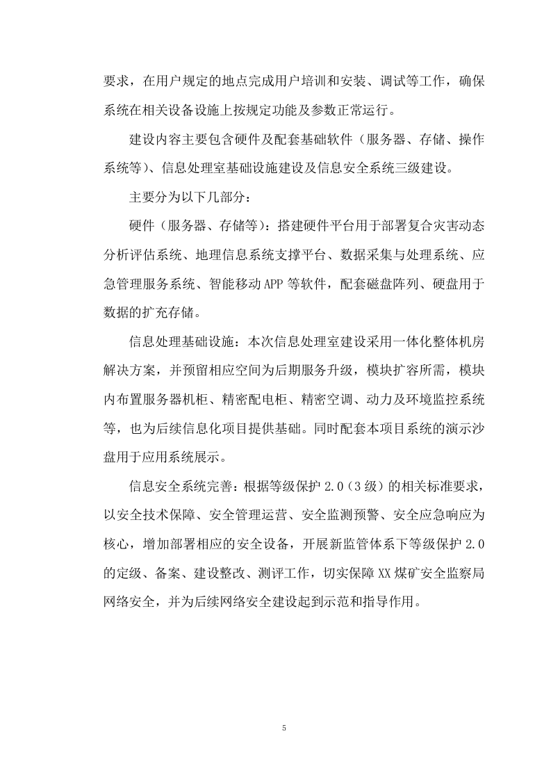 煤矿预警系统项目方案(67页) 第5页
