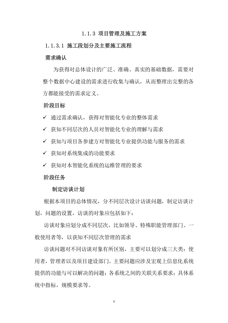 煤矿预警系统项目方案(67页) 第6页