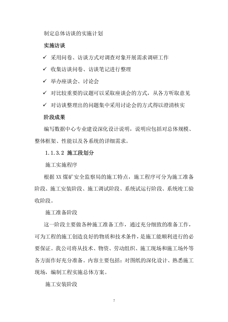 煤矿预警系统项目方案(67页) 第7页