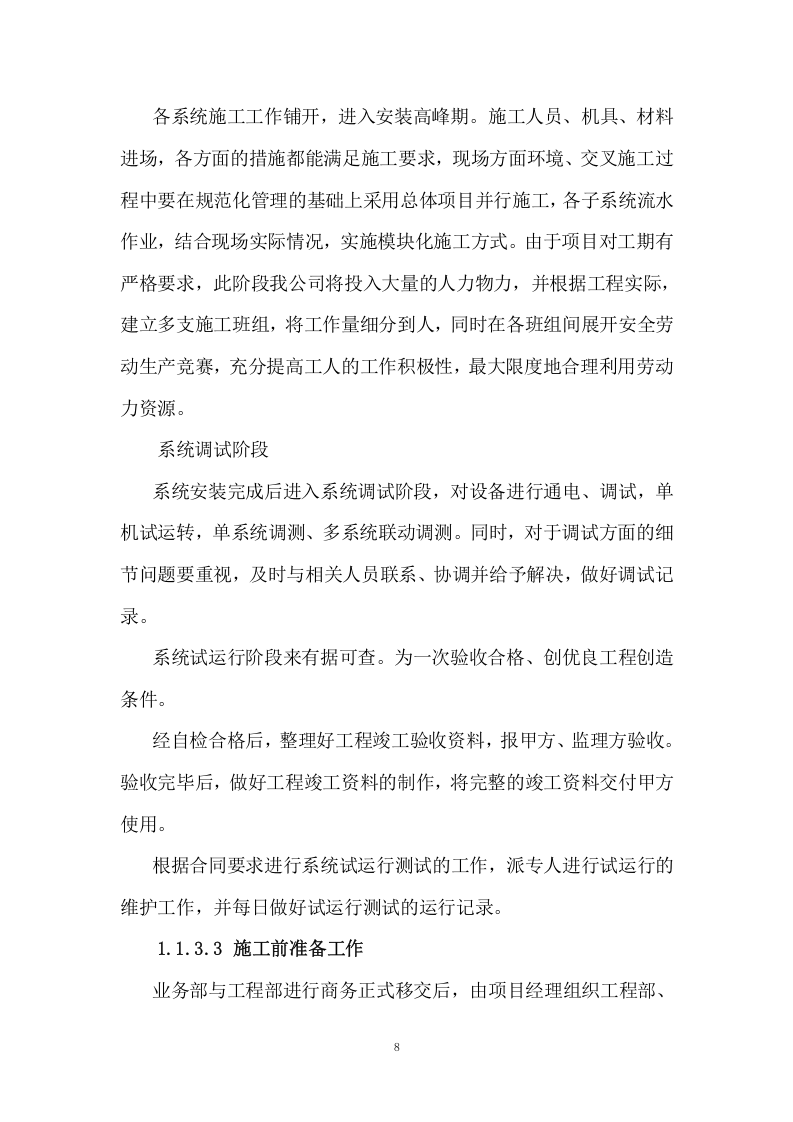 煤矿预警系统项目方案(67页) 第8页