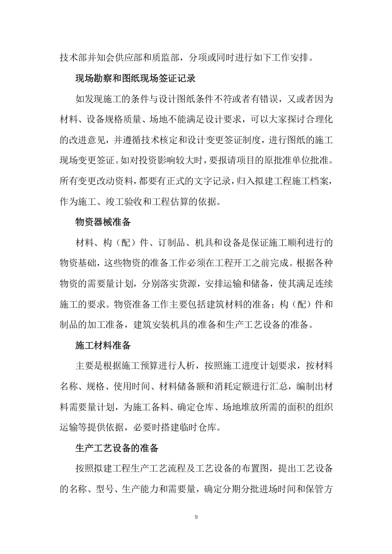 煤矿预警系统项目方案(67页) 第9页