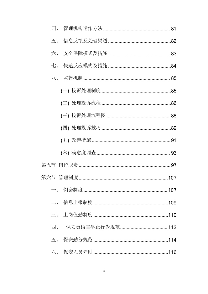 法院安保及保洁服务项目方案（177页） 第4页