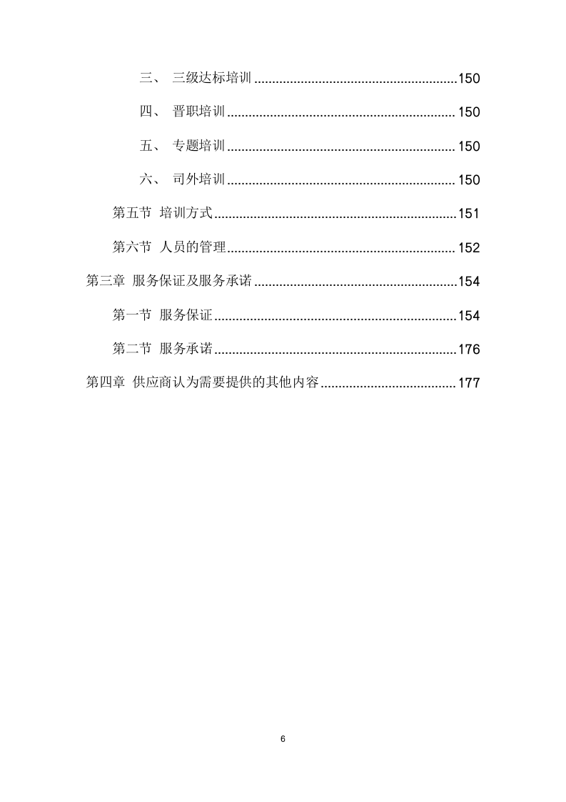 法院安保及保洁服务项目方案（177页） 第6页