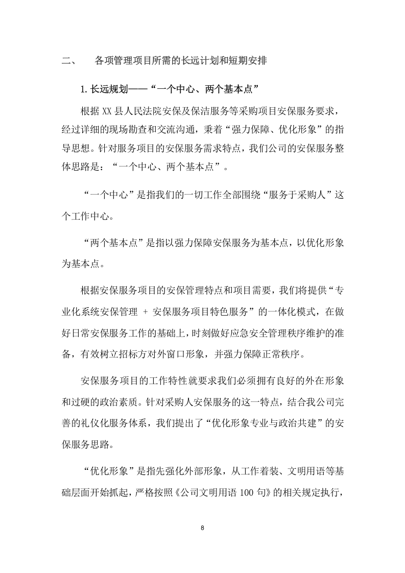 法院安保及保洁服务项目方案（177页） 第8页