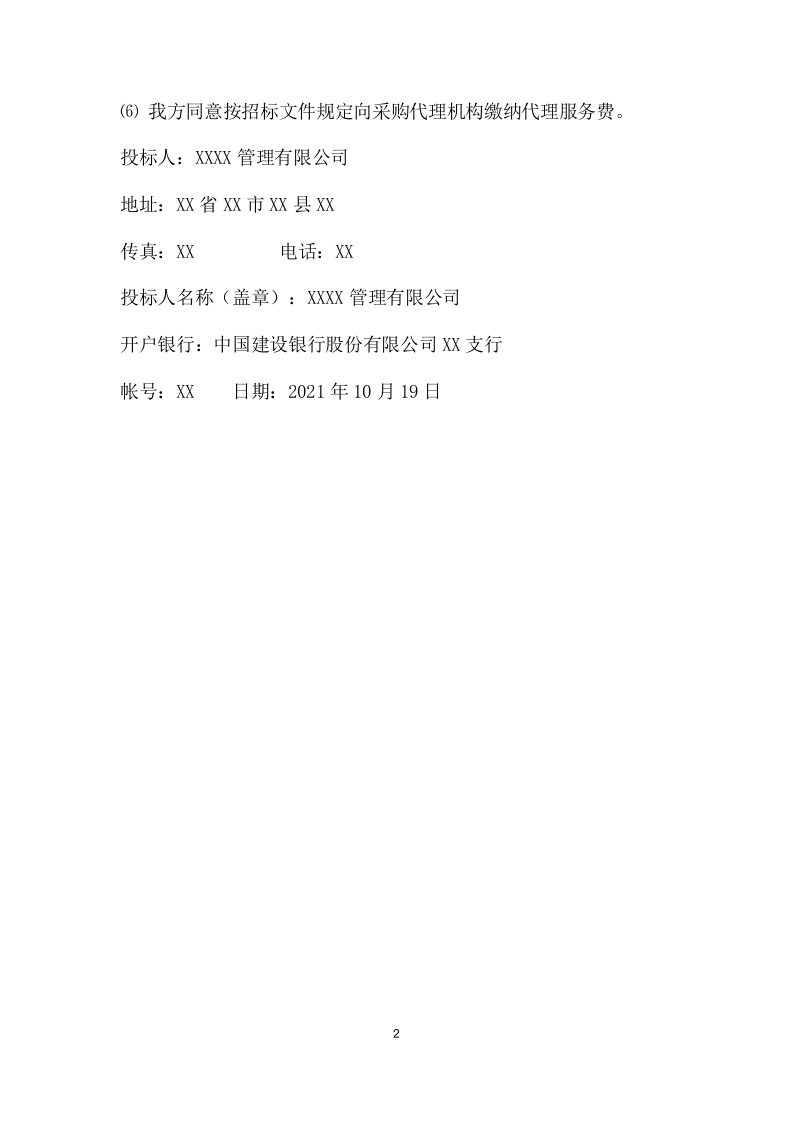 监狱罪犯伙房蔬菜采购项目方案(223页) 第7页