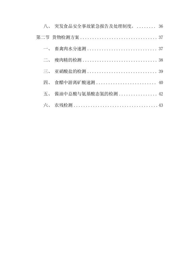 食品配送管理项目方案（47页） 第4页