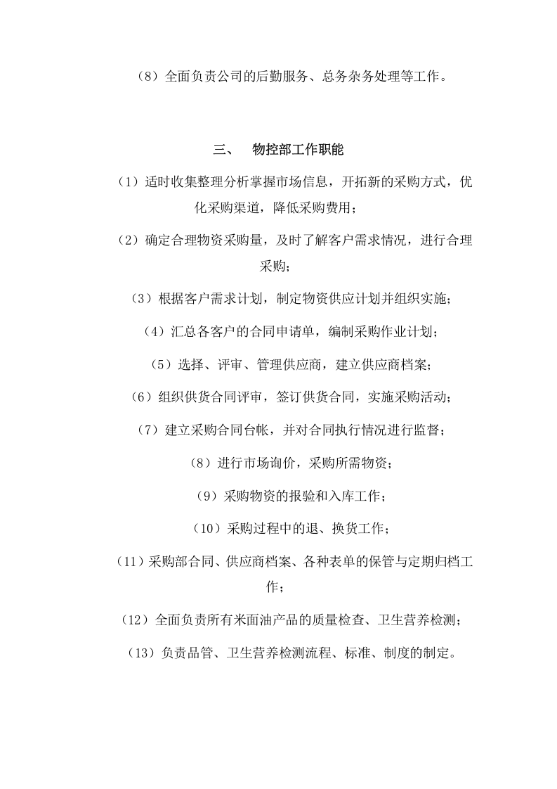 食品配送管理项目方案（47页） 第8页