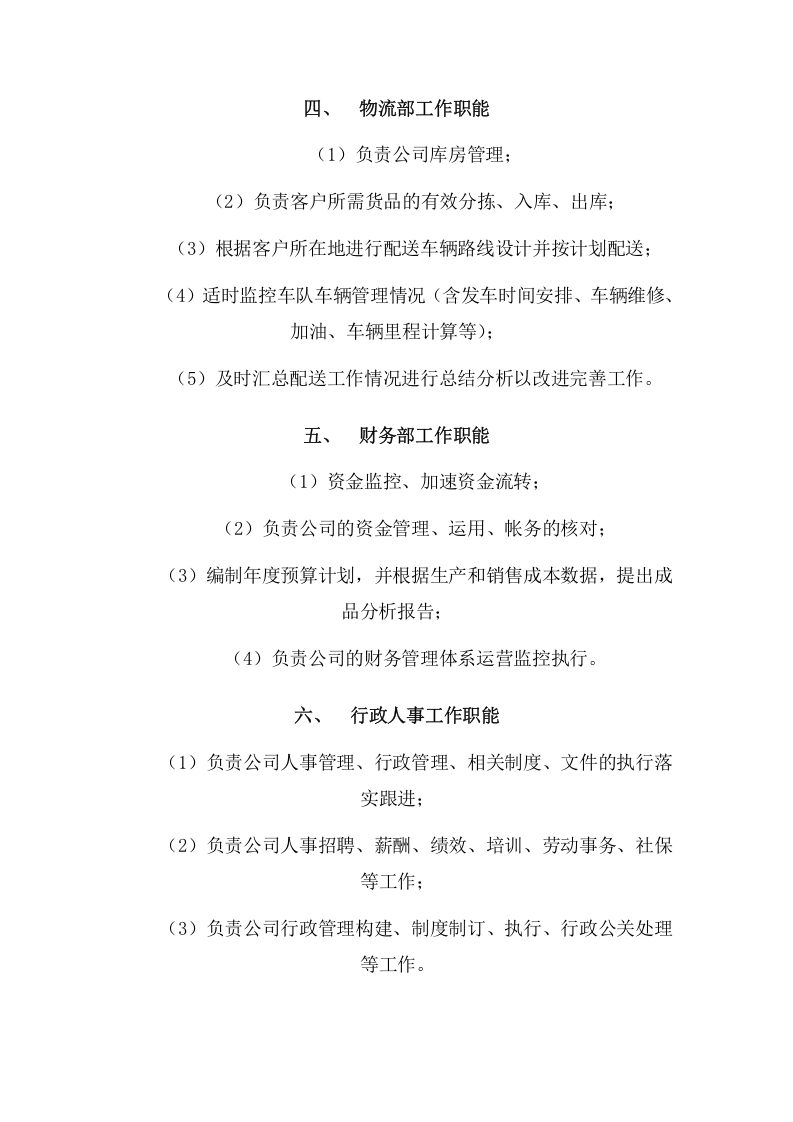 食品配送管理项目方案（47页） 第9页