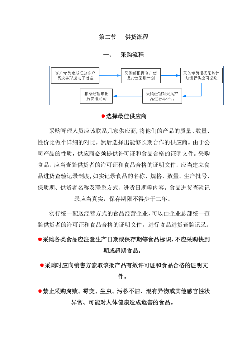 食品配送管理项目方案（47页） 第10页