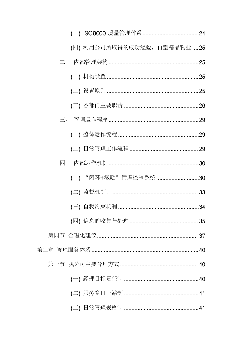 物业管理服务采购项目方案（475页） 第4页