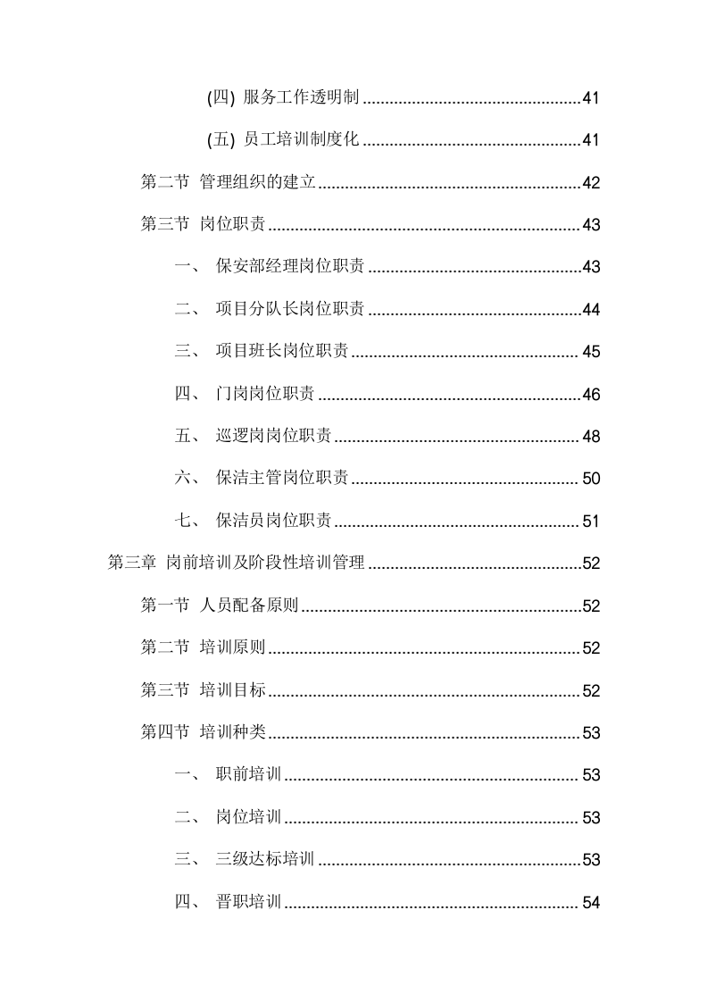 物业管理服务采购项目方案（475页） 第5页