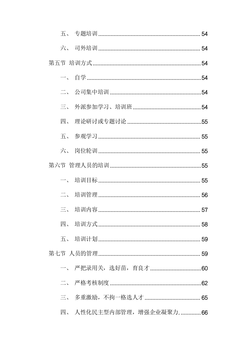 物业管理服务采购项目方案（475页） 第6页