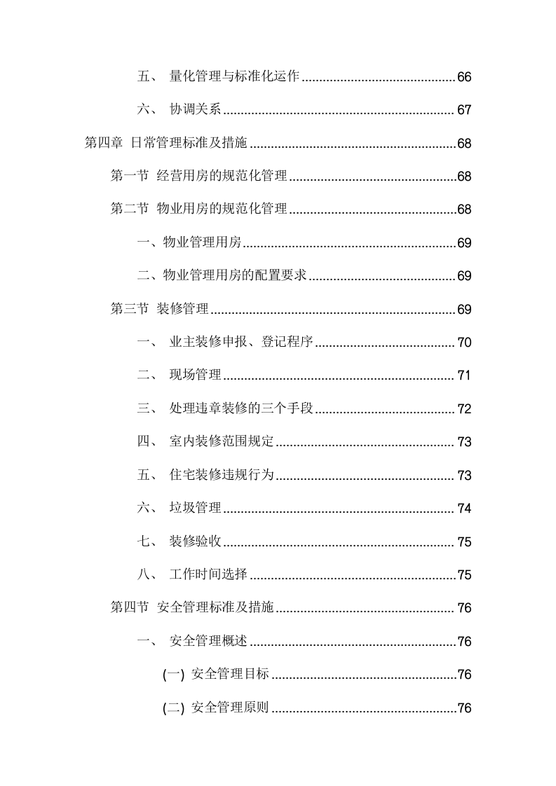 物业管理服务采购项目方案（475页） 第7页