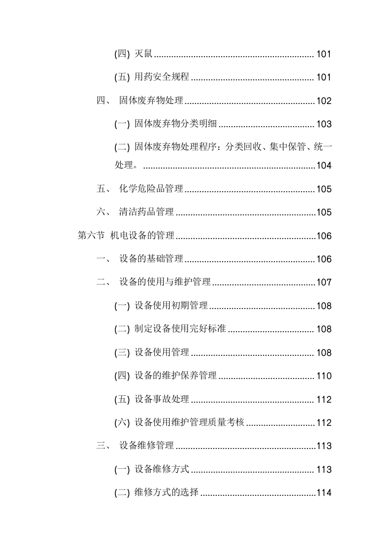 物业管理服务采购项目方案（475页） 第9页