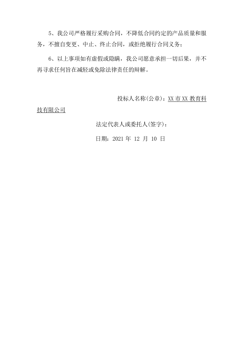 幼儿园户外儿童玩具采购项目方案（68页） 第5页