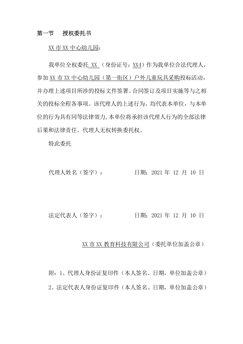 幼儿园户外儿童玩具采购项目方案（68页） 第6页