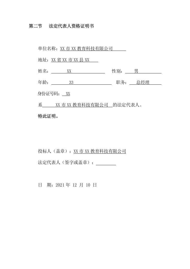 幼儿园户外儿童玩具采购项目方案（68页） 第8页