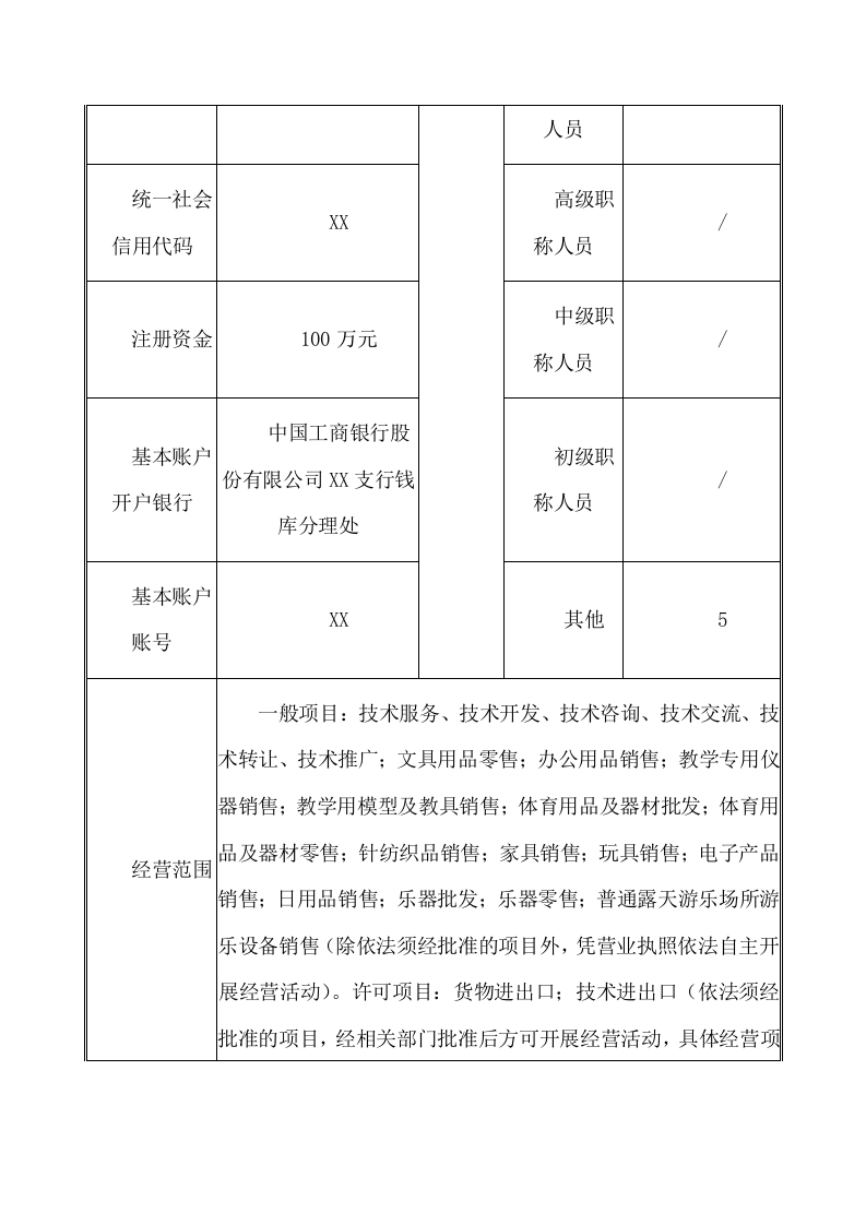 幼儿园户外儿童玩具采购项目方案（68页） 第10页