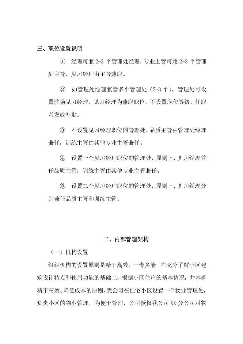 综合管理服务方案（39页） 第3页