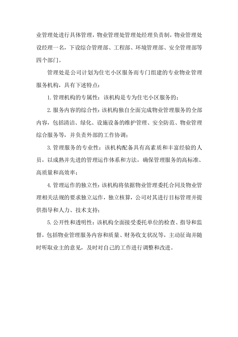 综合管理服务方案（39页） 第4页