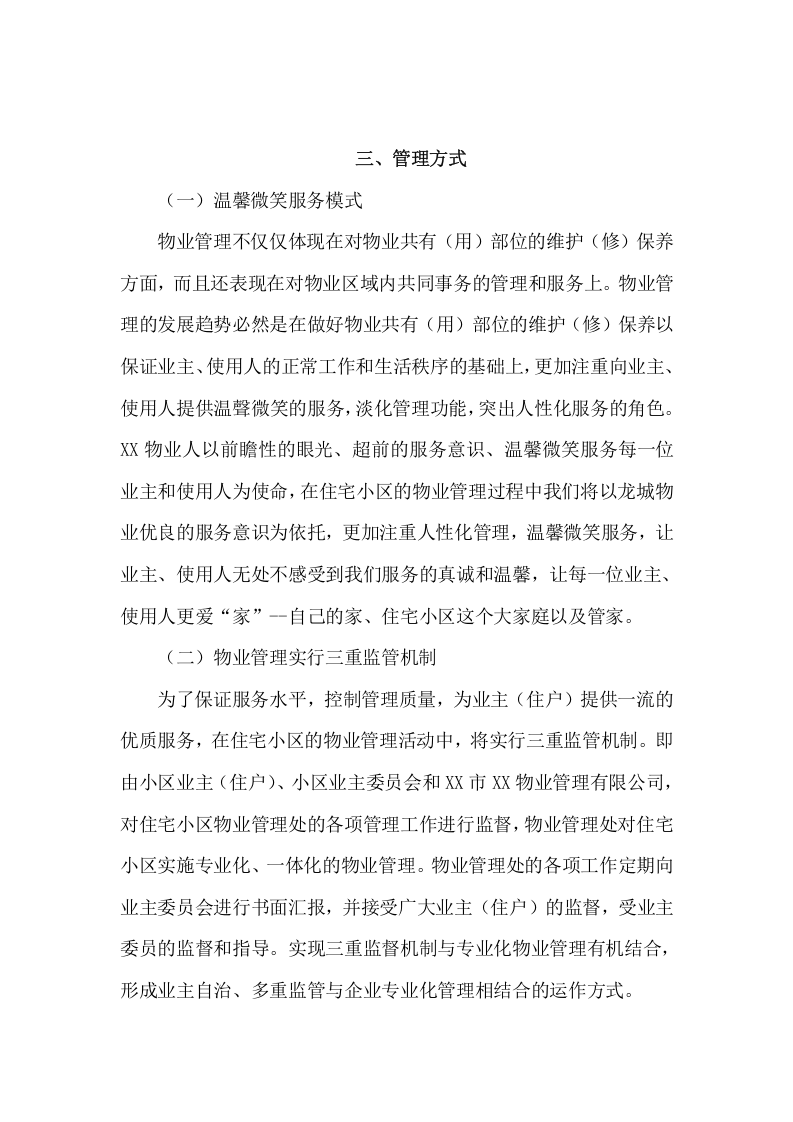 综合管理服务方案（39页） 第5页