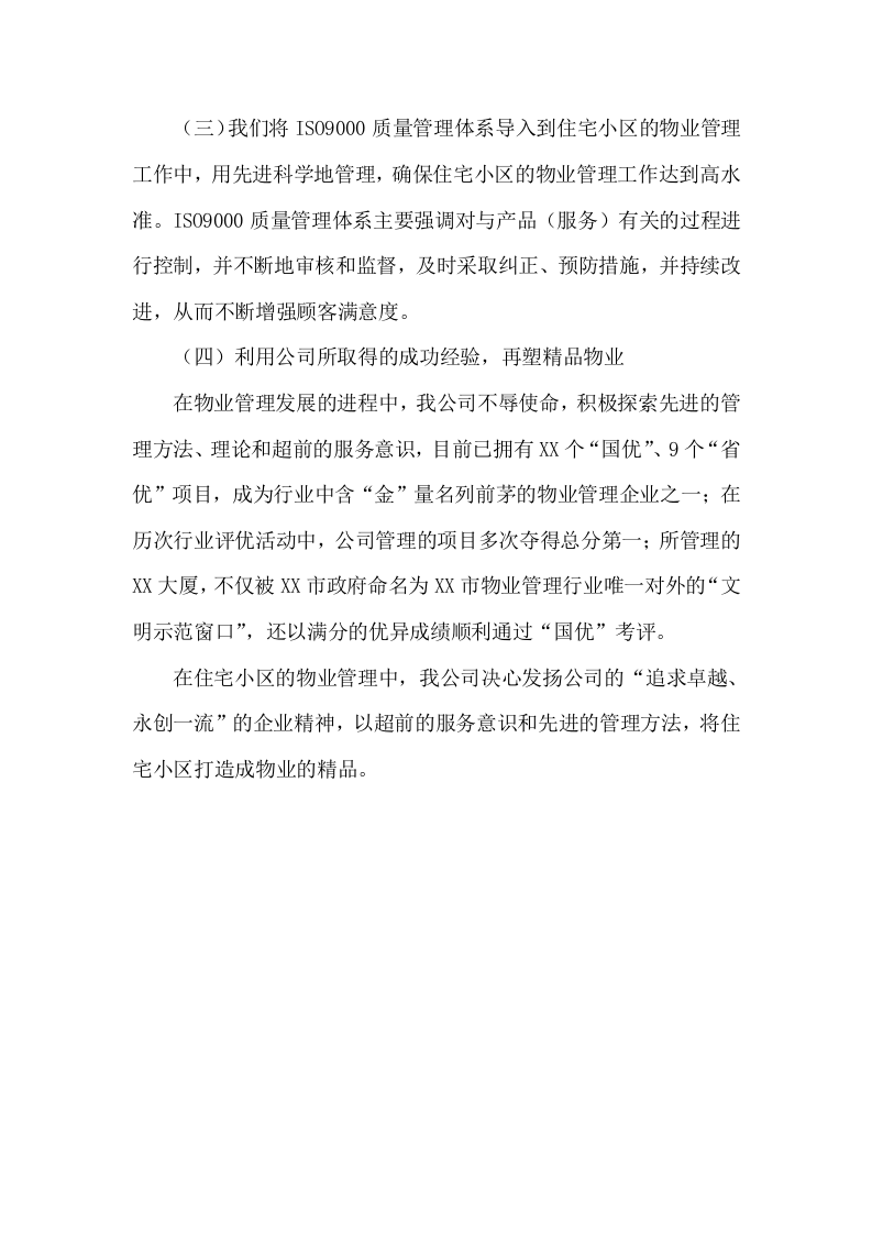 综合管理服务方案（39页） 第6页