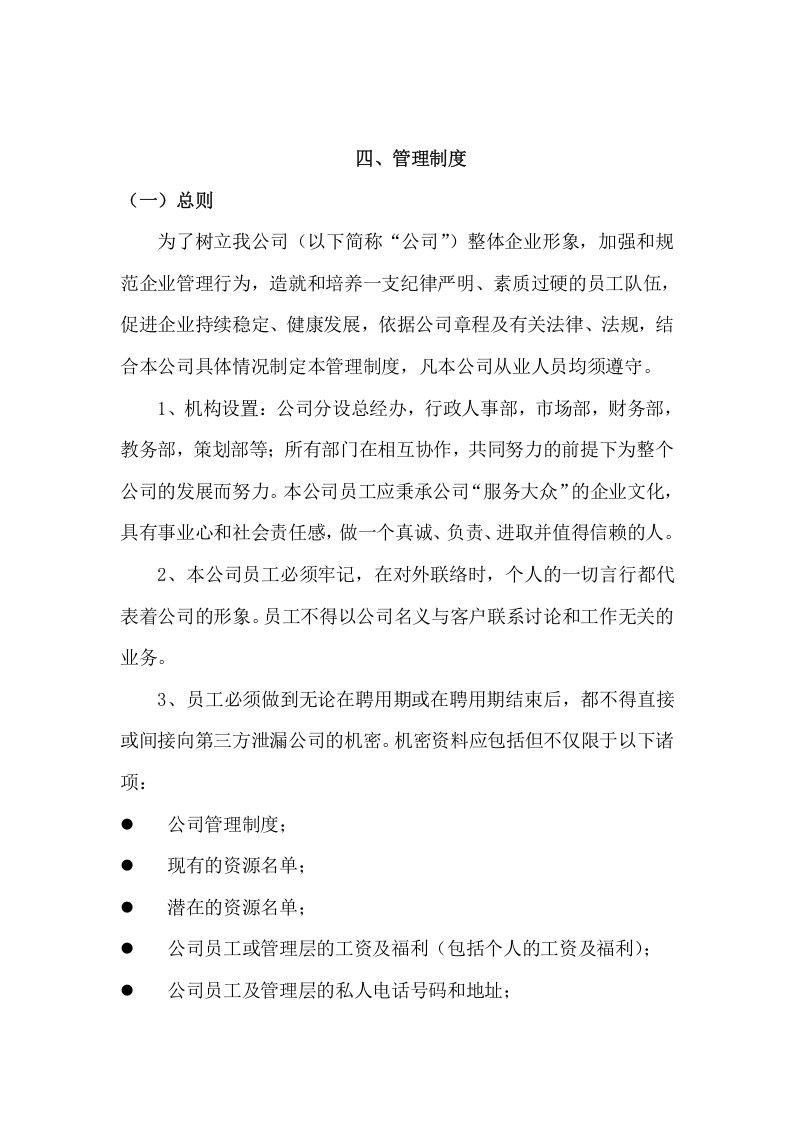 综合管理服务方案（39页） 第7页