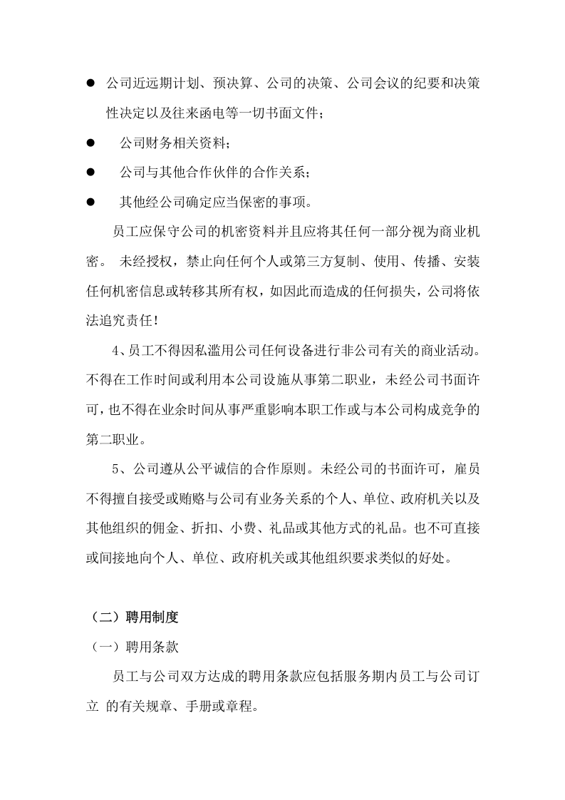 综合管理服务方案（39页） 第8页