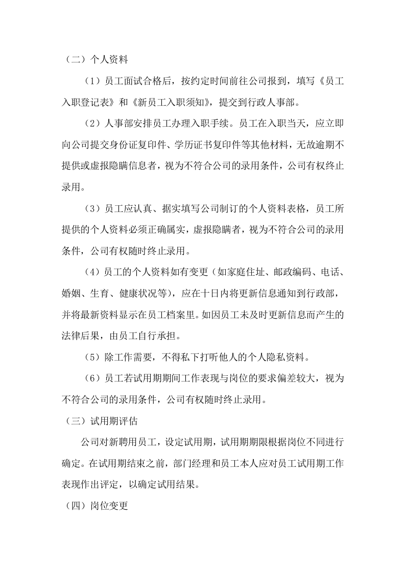 综合管理服务方案（39页） 第9页