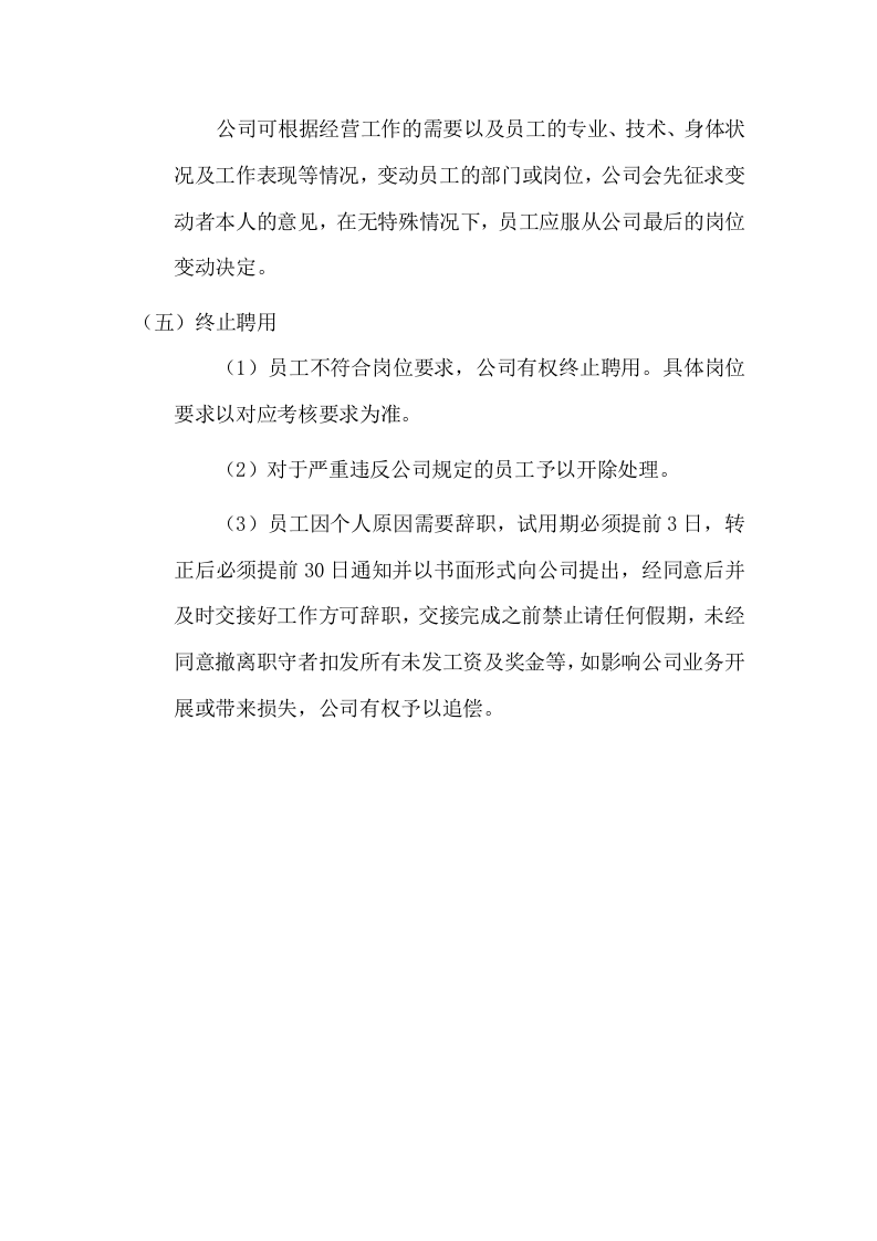 综合管理服务方案（39页） 第10页