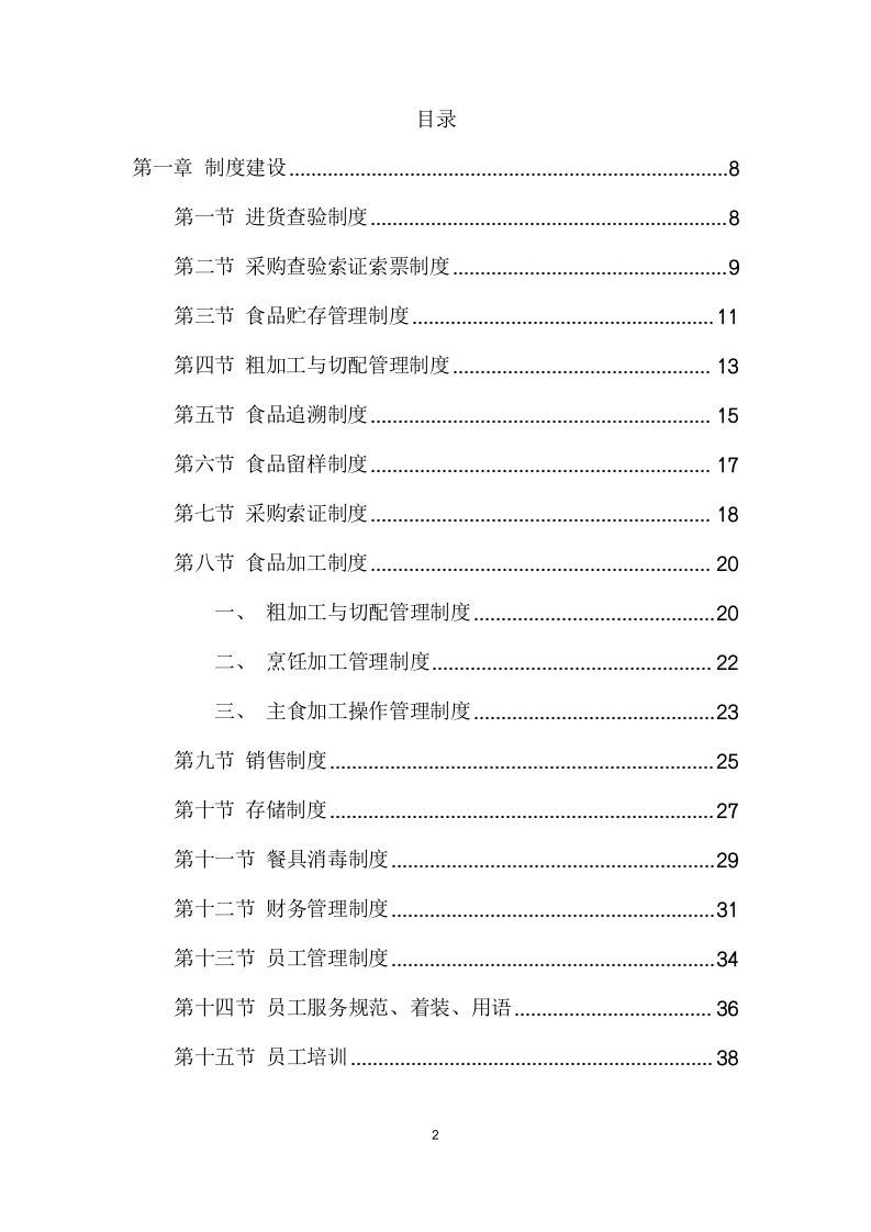 员工食堂项目方案(150页) 第2页