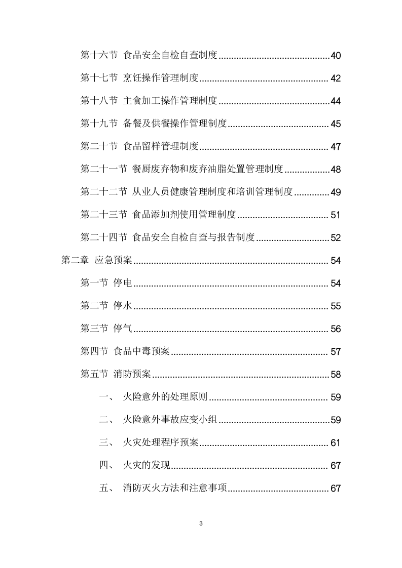 员工食堂项目方案(150页) 第3页