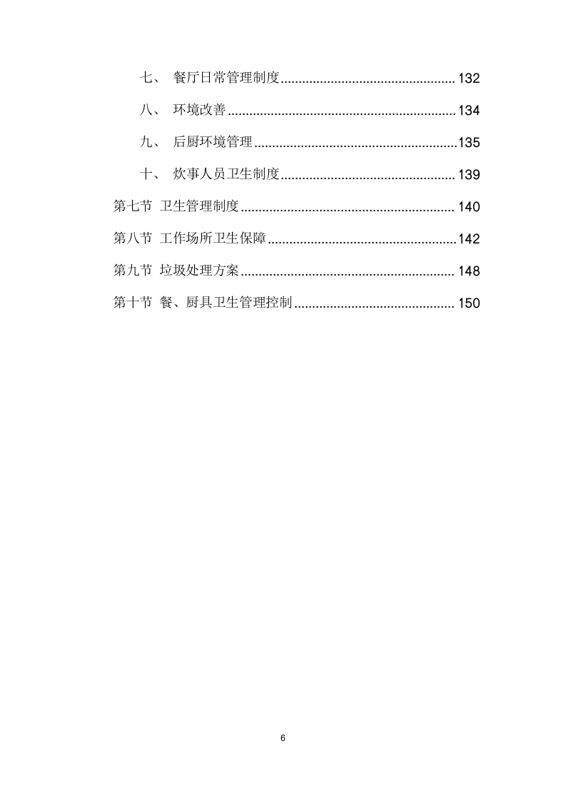 员工食堂项目方案(150页) 第6页