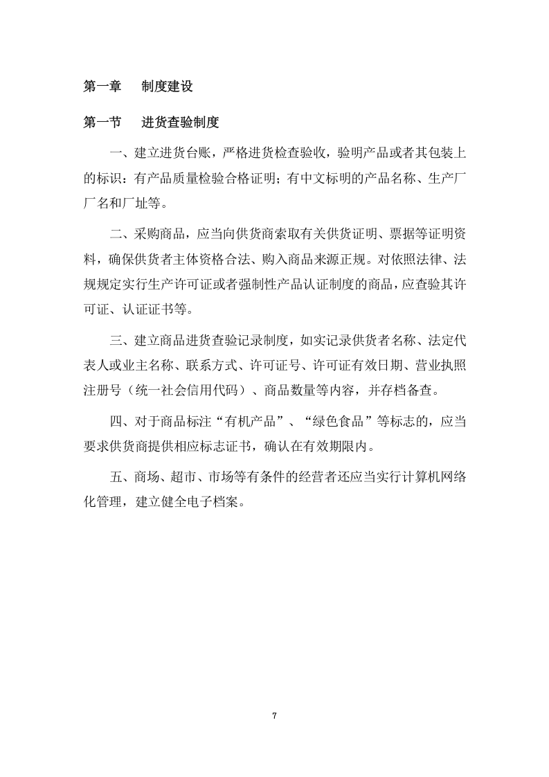 员工食堂项目方案(150页) 第7页