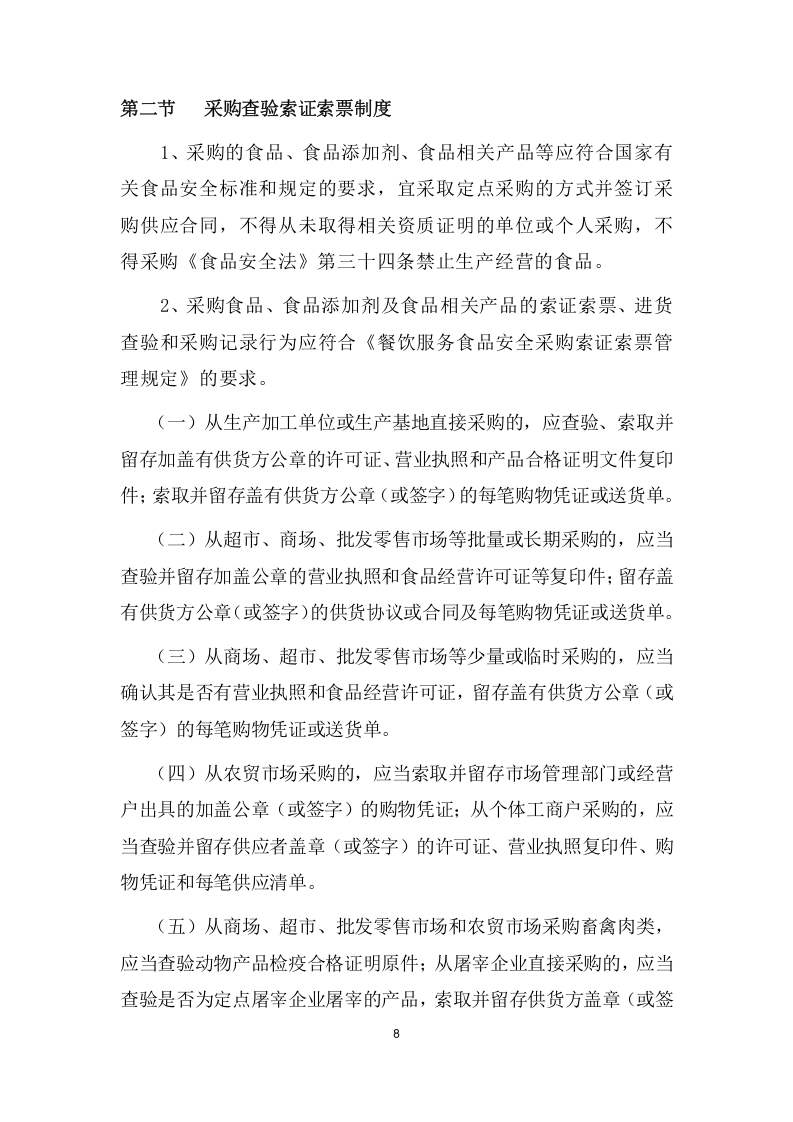 员工食堂项目方案(150页) 第8页