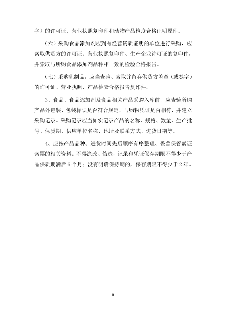 员工食堂项目方案(150页) 第9页