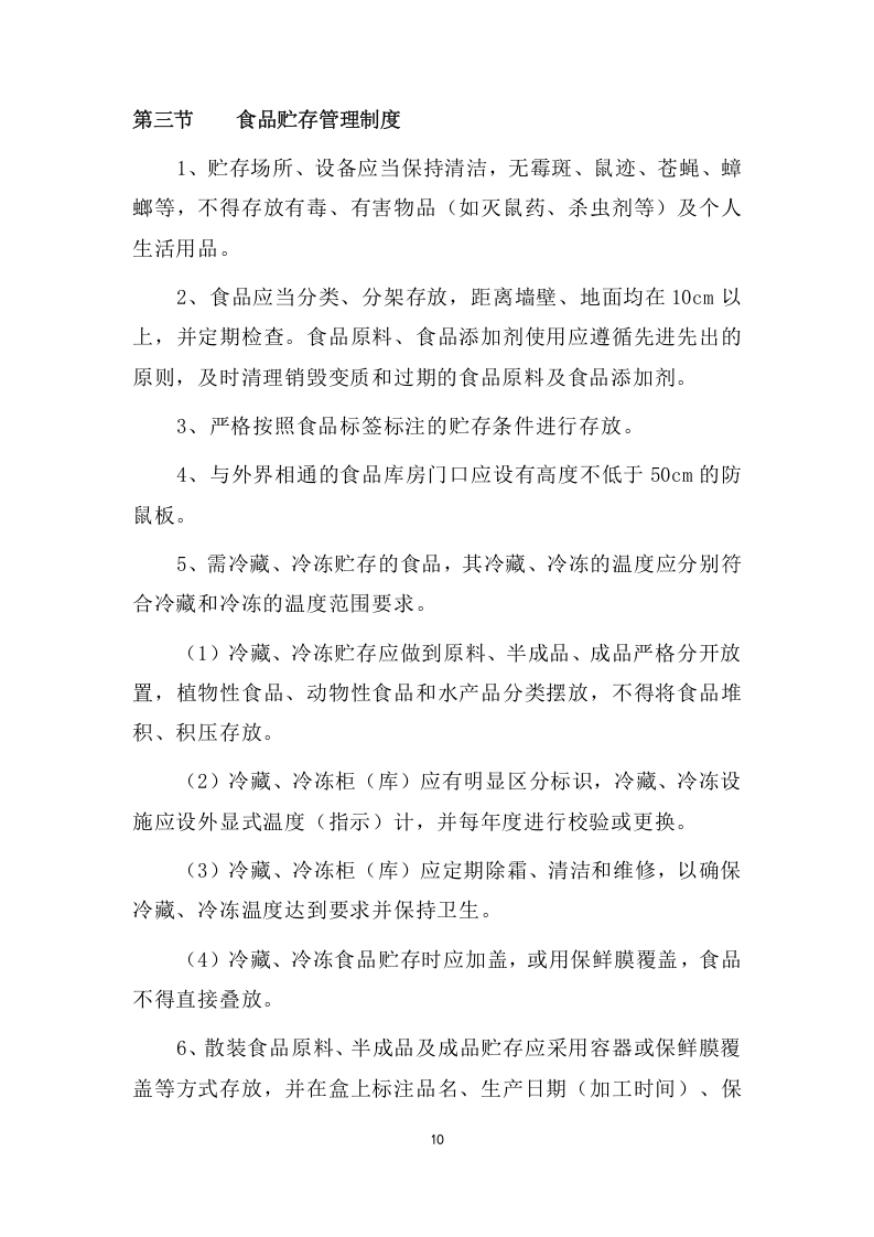 员工食堂项目方案(150页) 第10页