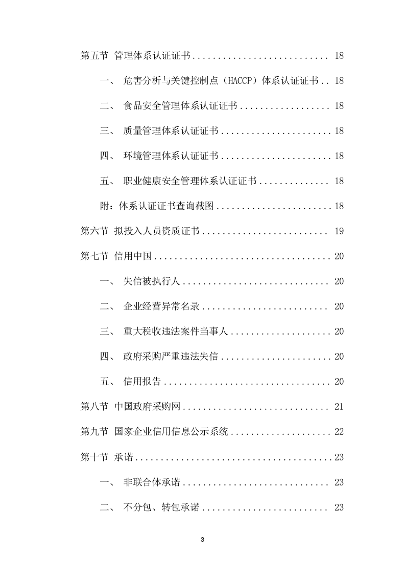 医院食堂承包项目方案（265页） 第3页