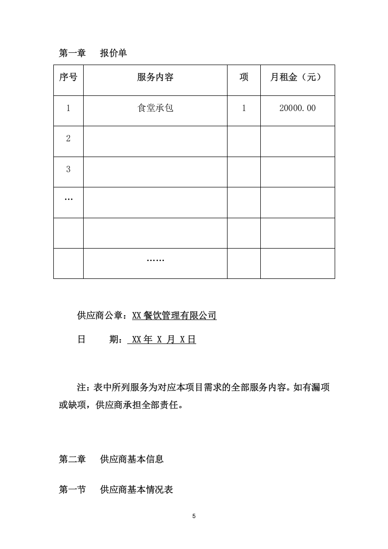 医院食堂承包项目方案（265页） 第5页