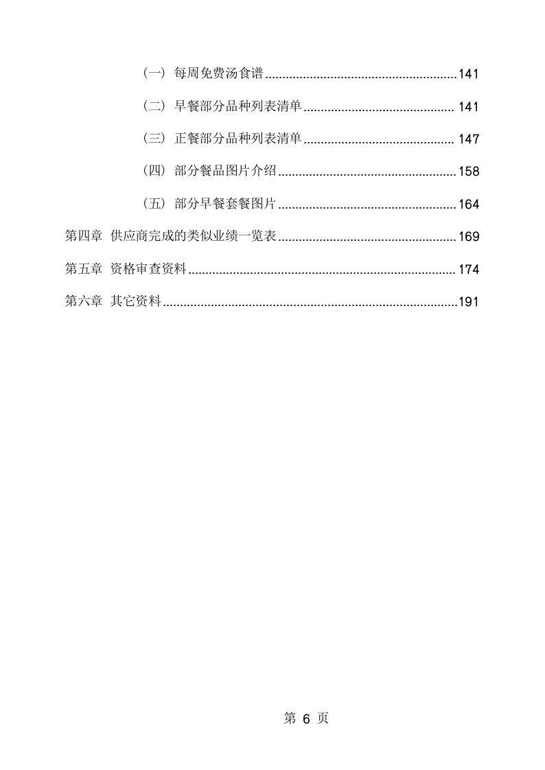 学校食堂、超市托管经营服务项目方案（198页） 第6页