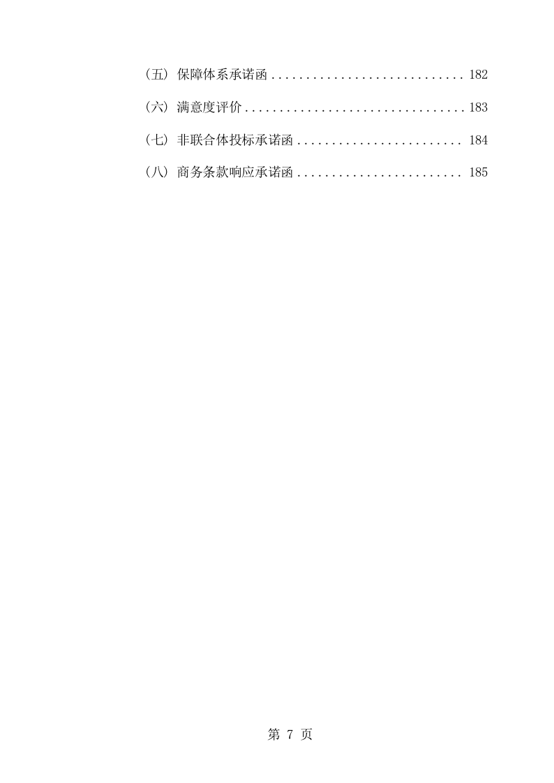 学校保安服务采购项目方案（149页） 第7页