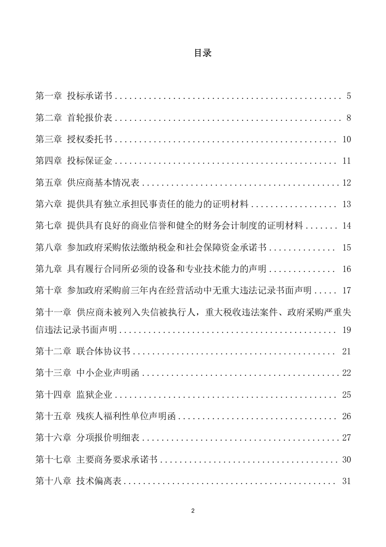 乡土花卉及观赏草科研培育基地项目方案（157页） 第2页