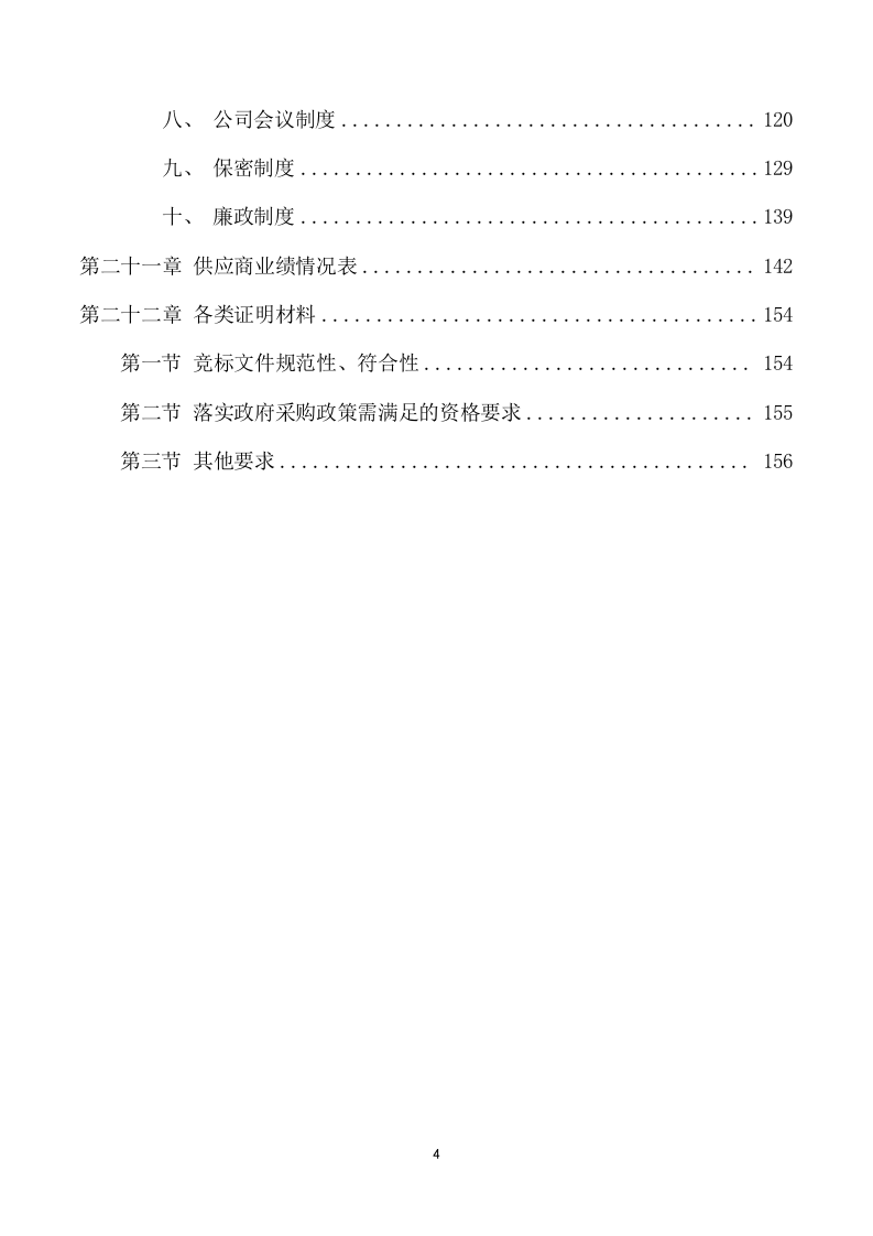 乡土花卉及观赏草科研培育基地项目方案（157页） 第4页