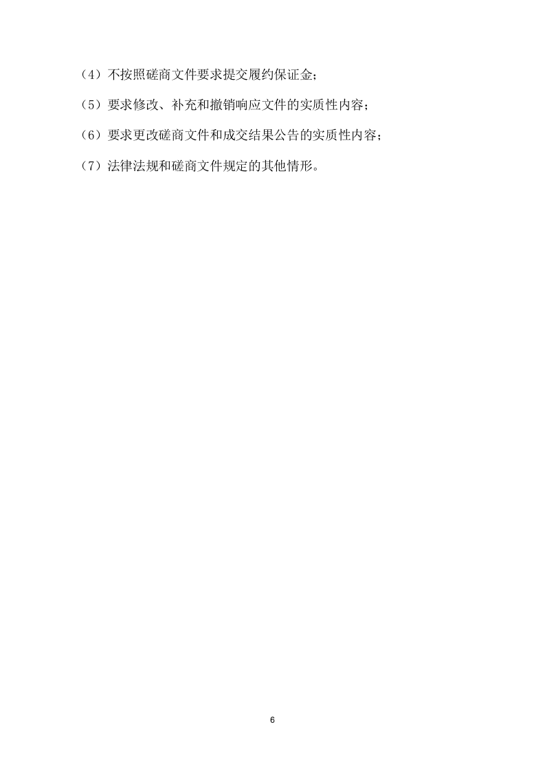 乡土花卉及观赏草科研培育基地项目方案（157页） 第6页