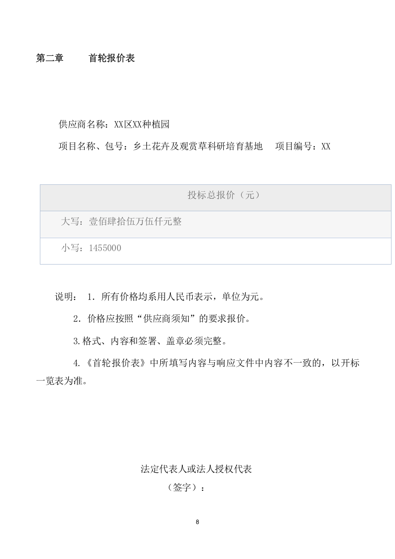 乡土花卉及观赏草科研培育基地项目方案（157页） 第8页