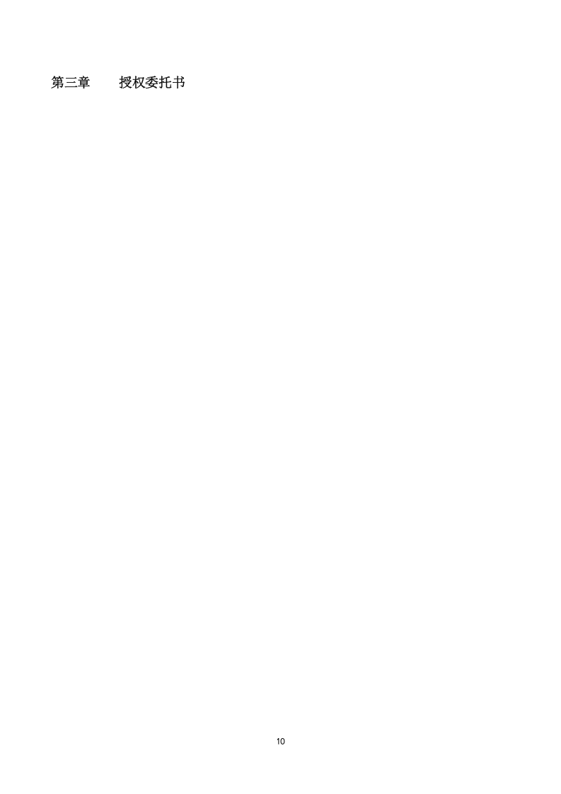 乡土花卉及观赏草科研培育基地项目方案（157页） 第10页