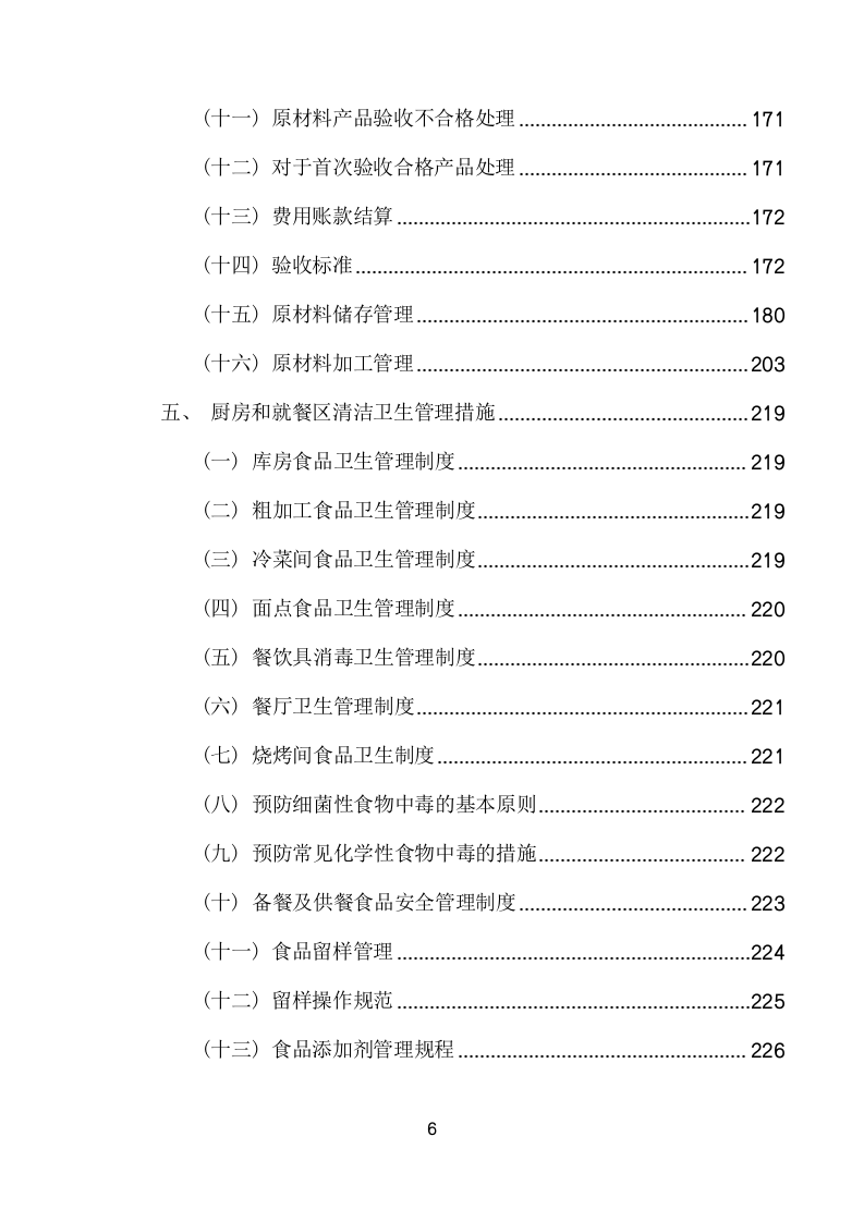 美术馆员工食堂餐饮托管服务项目方案(270页) 第6页