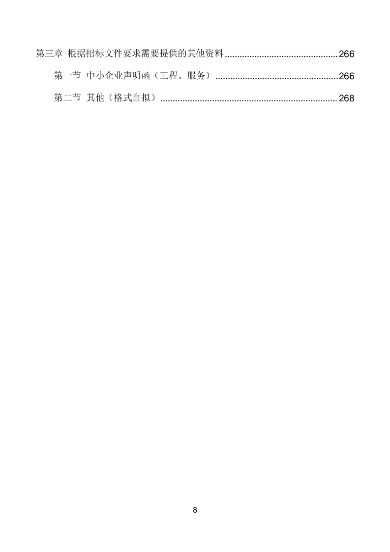 美术馆员工食堂餐饮托管服务项目方案(270页) 第8页